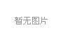 南充市人大常委会党组班子党纪学习教育专题研讨暨理论学习中心组学习会召开