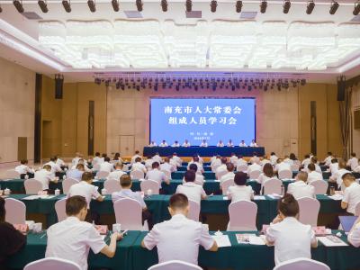 南充市人大常委会2024年组成人员学习会开班