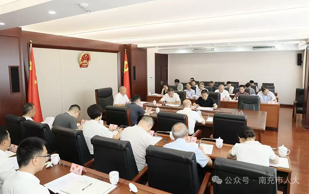南充市人大常委会党组（扩大）会议召开