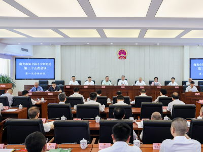 南充市第七届人大常委会第三十五次会议召开