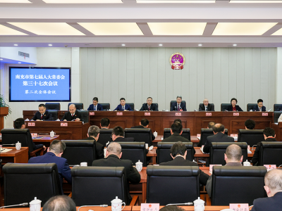 南充市第七届人大常委会第三十七次会议召开