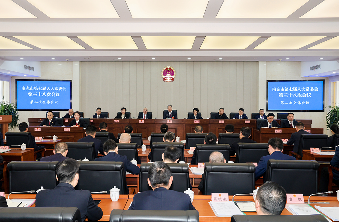 南充市第七届人大常委会第三十八次会议召开