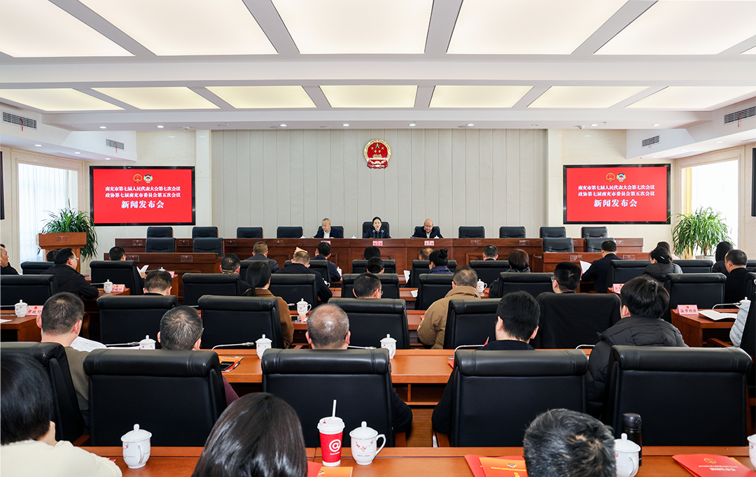 2026年南充市两会新闻发布会举行