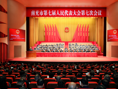 南充市第七届人民代表大会第七次会议举行第二次全体会议