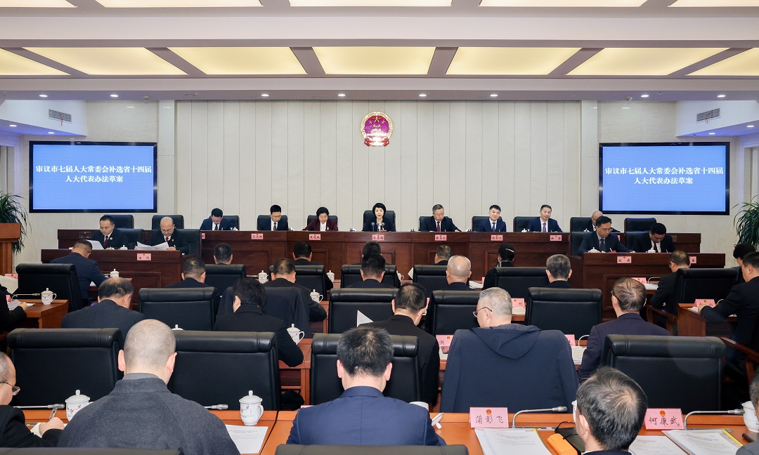 南充市第七届人大常委会第三十九次会议召开