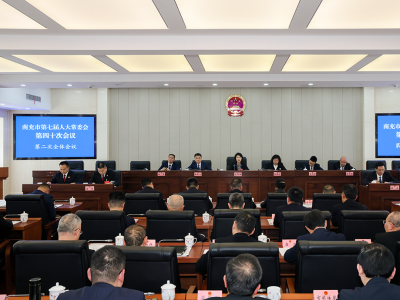 南充市第七届人大常委会第四十次会议召开