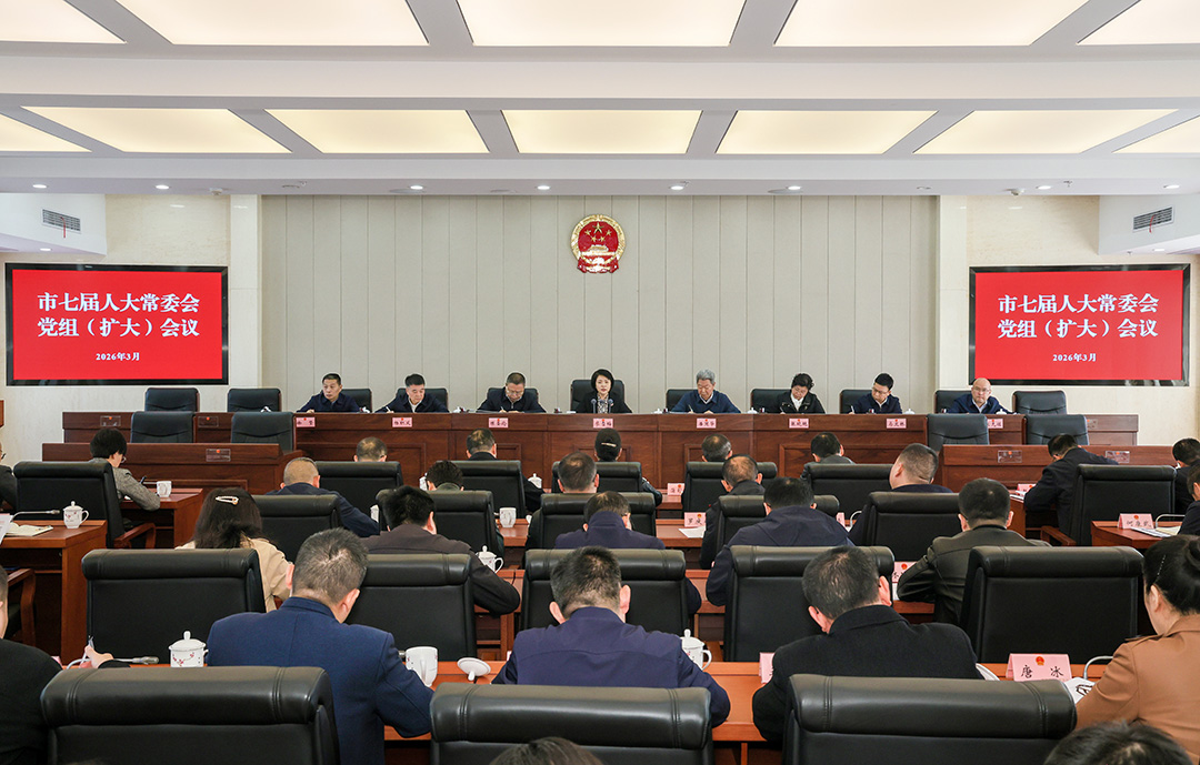 南充市人大常委会党组（扩大）会议召开