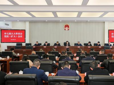 南充市人大常委会党组（扩大）会议召开