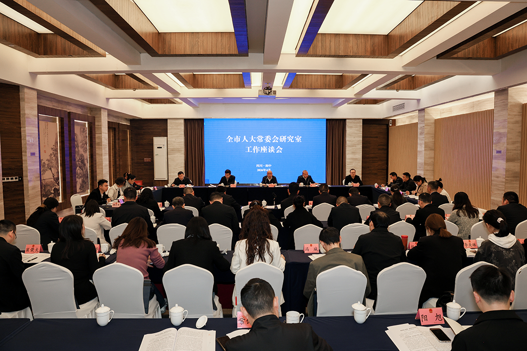 全市人大常委会研究室工作会议召开