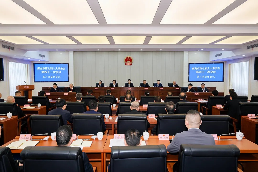 南充市第七届人大常委会第四十一次会议召开