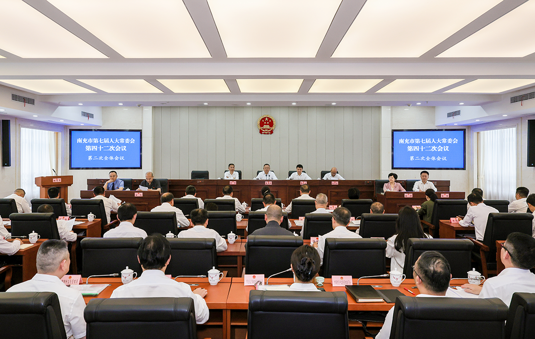 南充市第七届人大常委会第四十二次会议召开