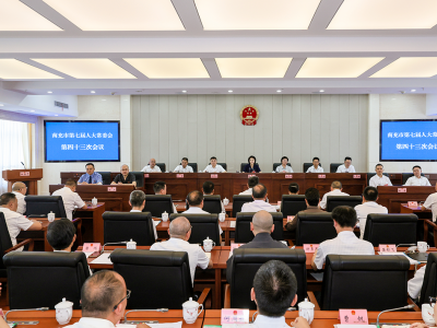 南充市第七届人大常委会第四十三次会议召开