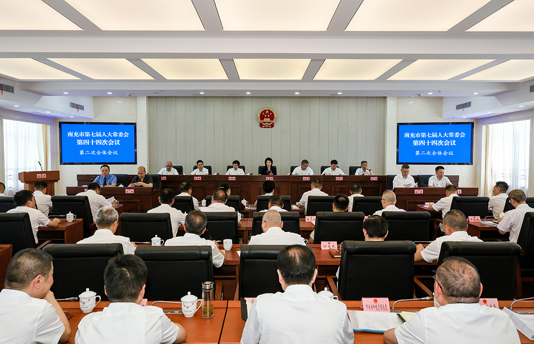 南充市第七届人大常委会第四十四次会议召开
