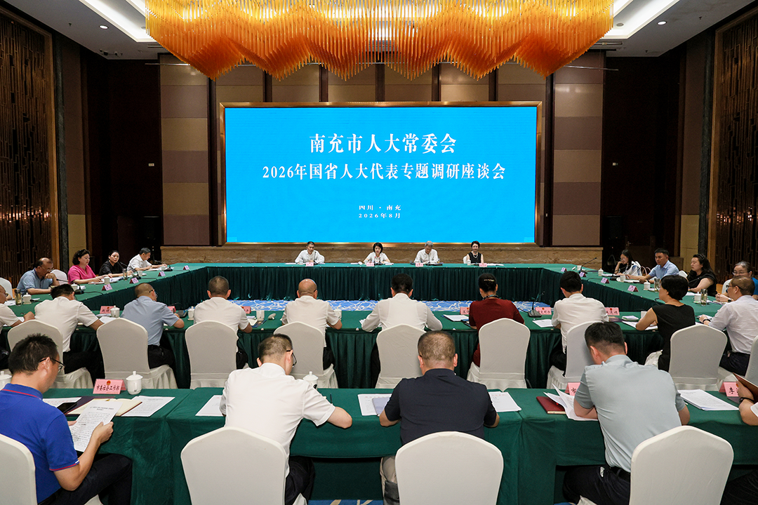 南充市人大常委会组织国省人大代表开展专题调研